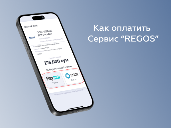 Как оплатить Сервис “REGOS”